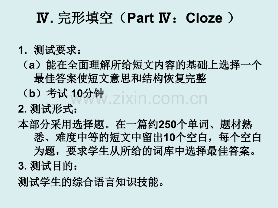 专四讲座之完形填空阅读理解精讲.pptx_第2页