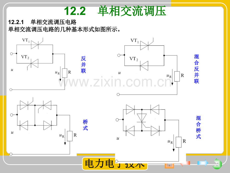 交流电力控制电路.pptx_第3页