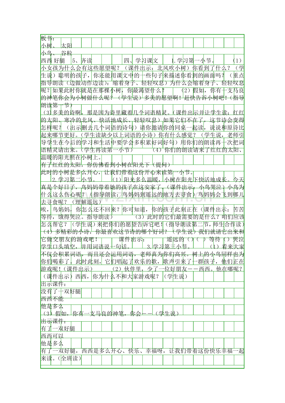 二年级上册语文假如教案分析.docx_第2页