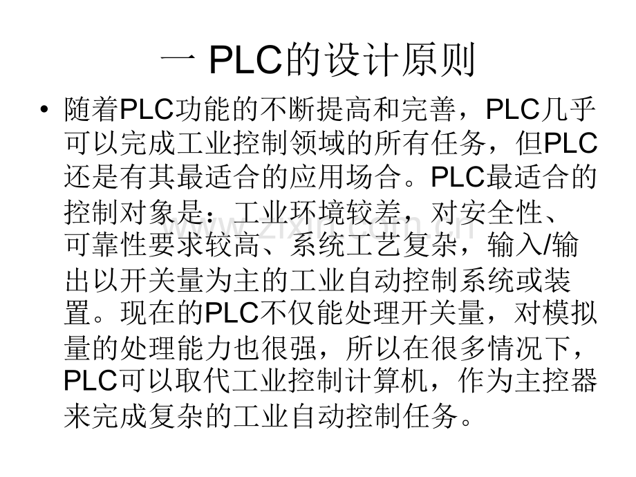 PLC课程设计.pptx_第1页