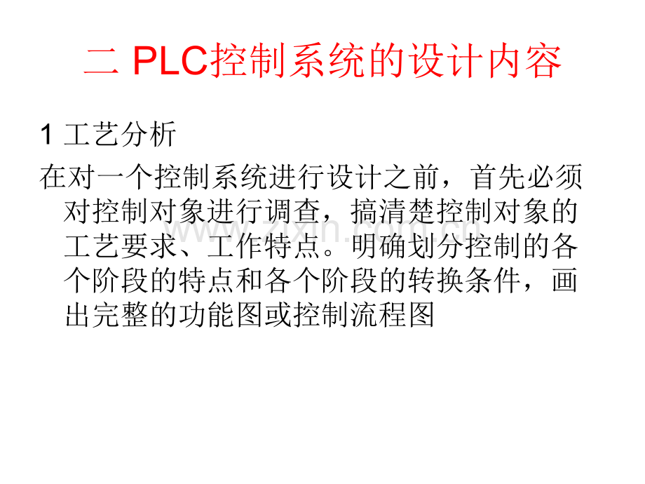 PLC课程设计.pptx_第3页