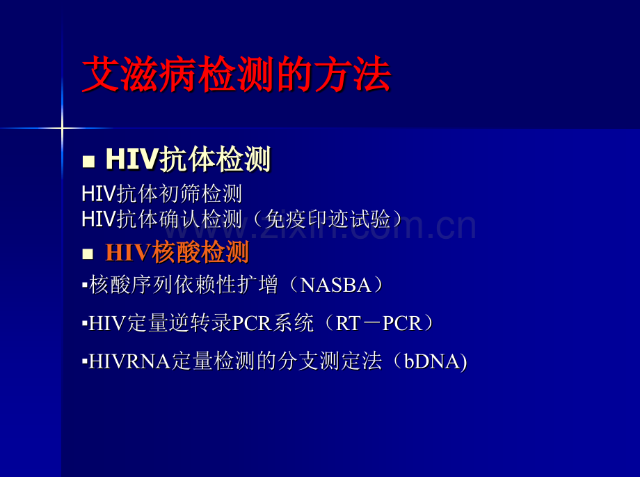 HIV实验室检测及规范操作.pptx_第2页