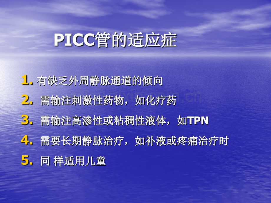 picc置管适应症及维护.pptx_第3页