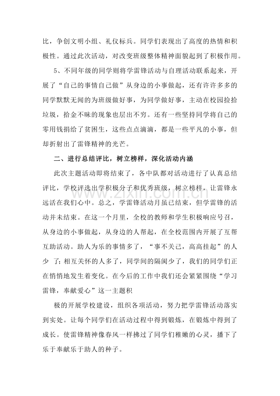 学校雷锋活动月工作总结.docx_第2页