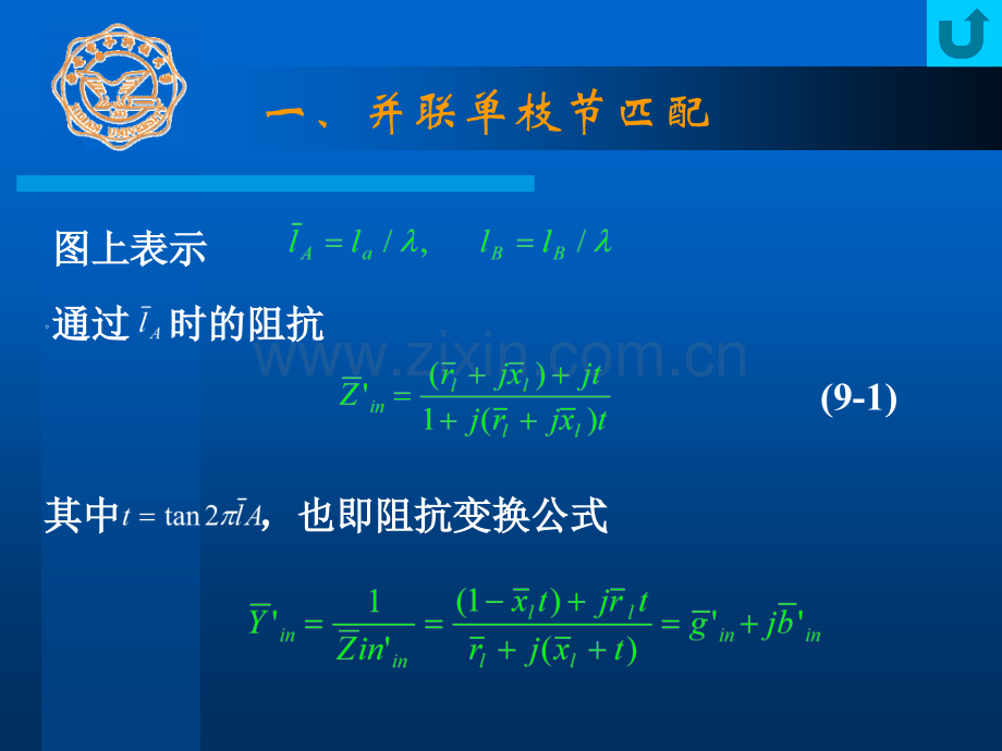 Ch09传输线计算机解.pptx_第3页