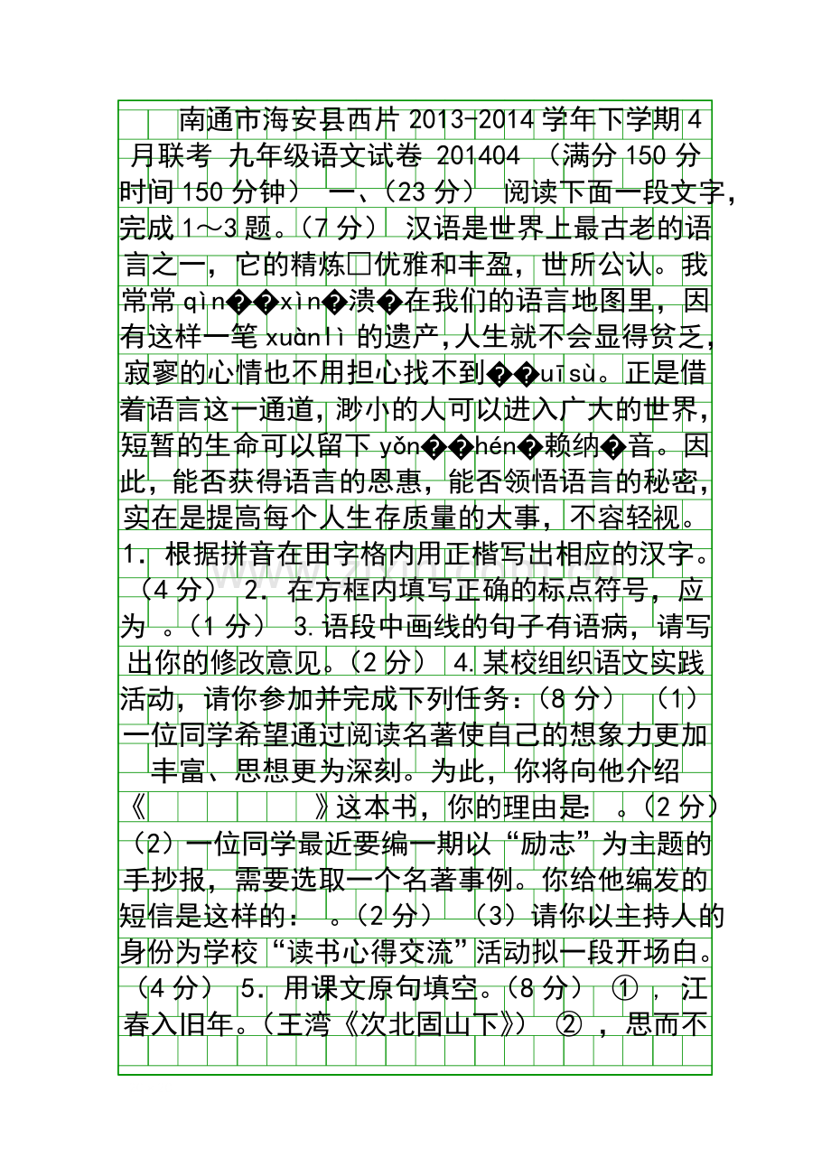 4月中考语文模拟试卷附答案.docx_第1页