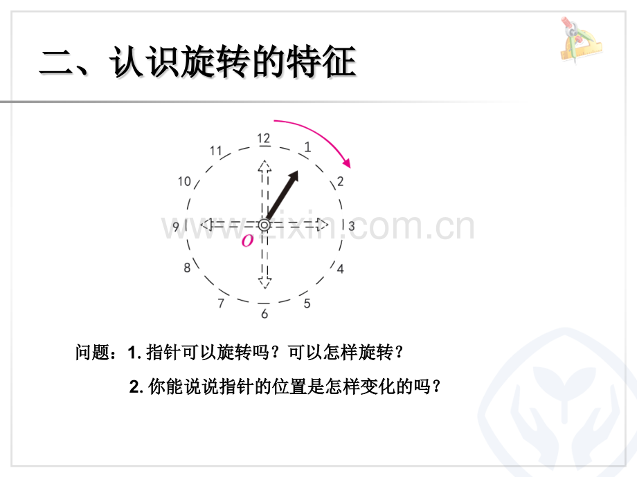 人教版五年级数学下册图形的运动.pptx_第2页