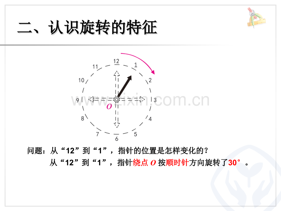 人教版五年级数学下册图形的运动.pptx_第3页