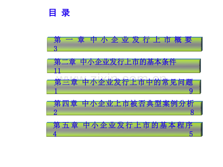 中小企业上市实操指导.pptx_第1页