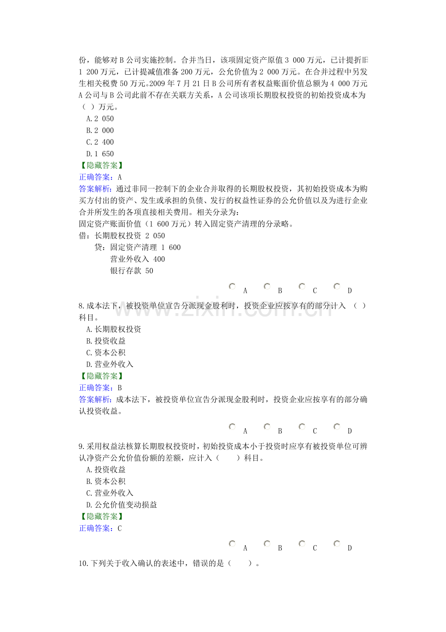 下半年会计继续教育考题及答案实用资料(00002).docx_第3页