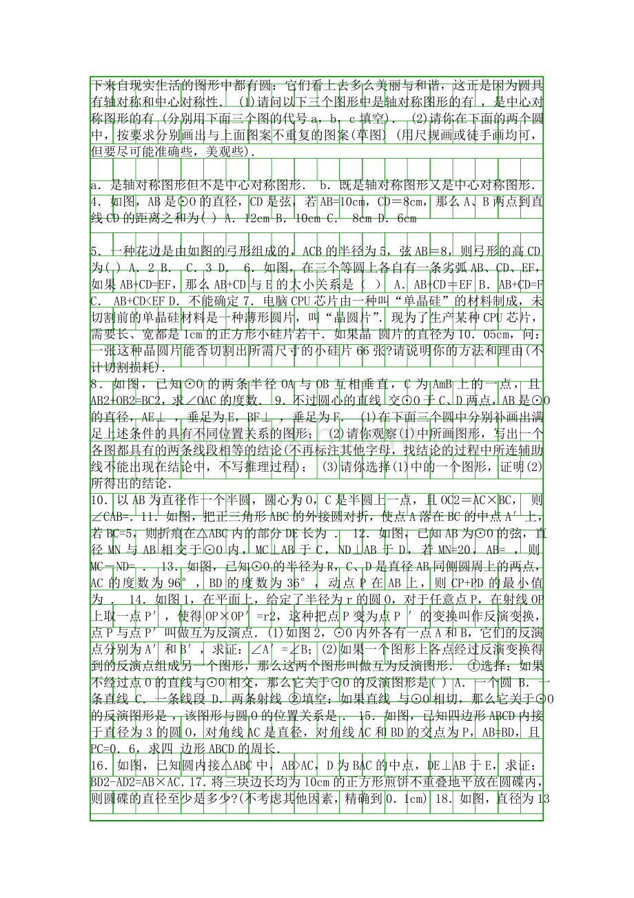 九年级数学竞赛圆的基本性质优化教案.docx_第2页