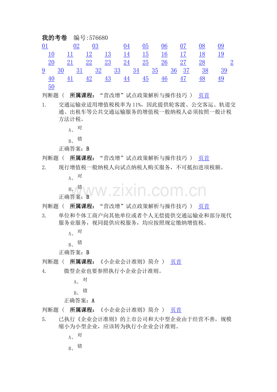 上海会计学院继续教育1实用资料(00002).docx_第1页