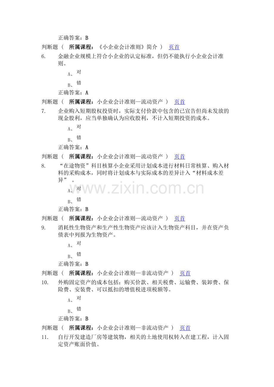 上海会计学院继续教育1实用资料(00002).docx_第2页