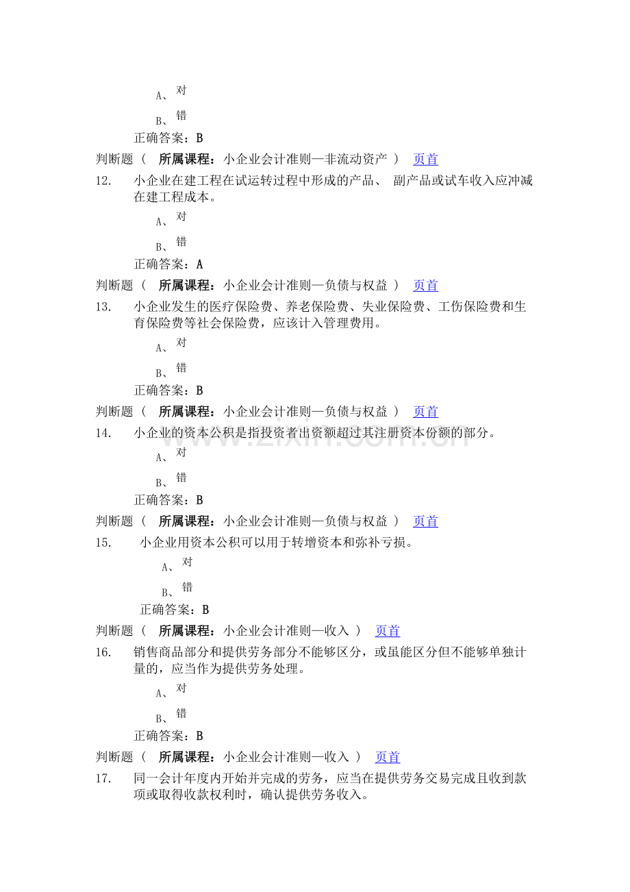 上海会计学院继续教育1实用资料(00002).docx_第3页