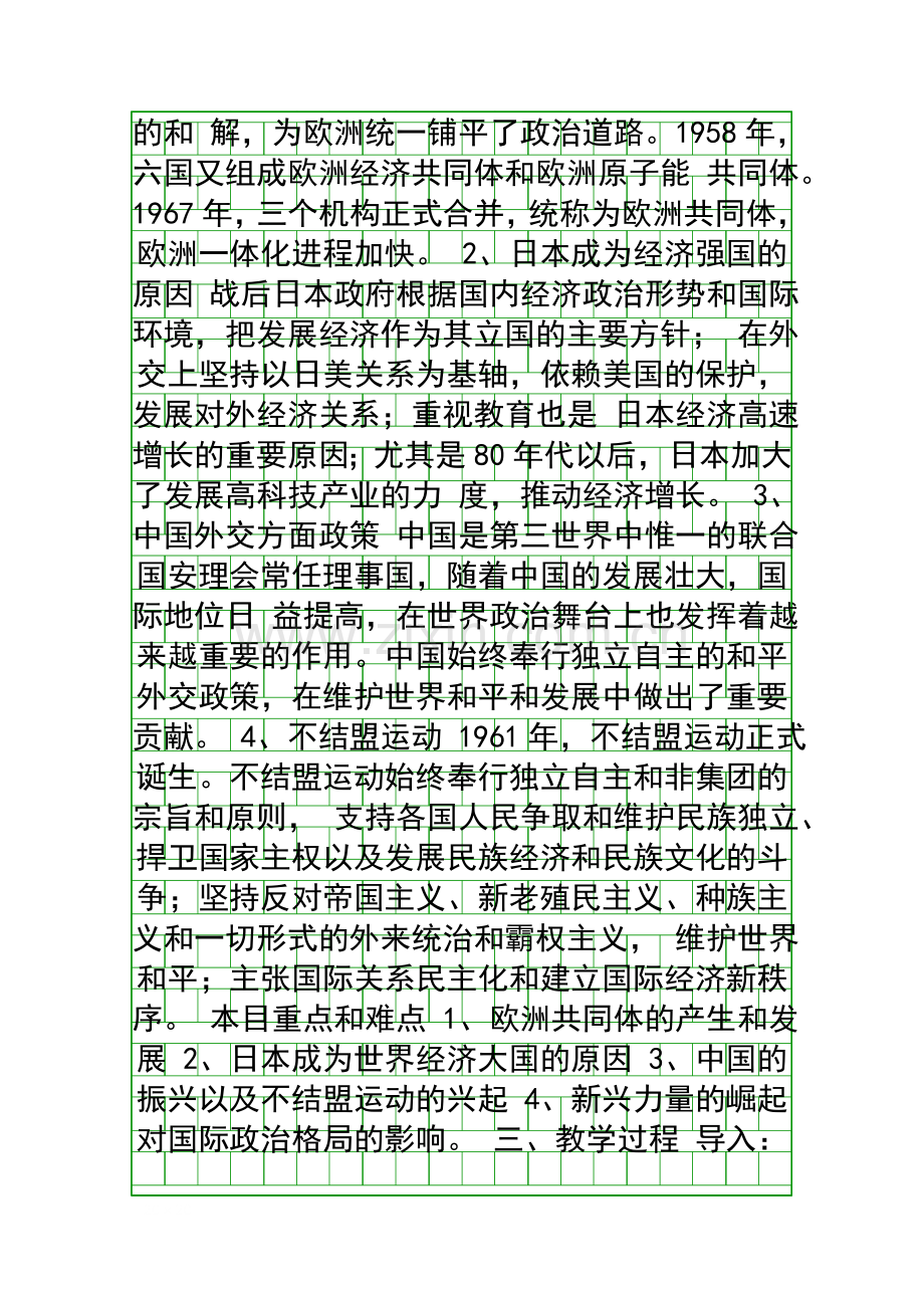 二新兴力量的崛起教学设计.docx_第2页