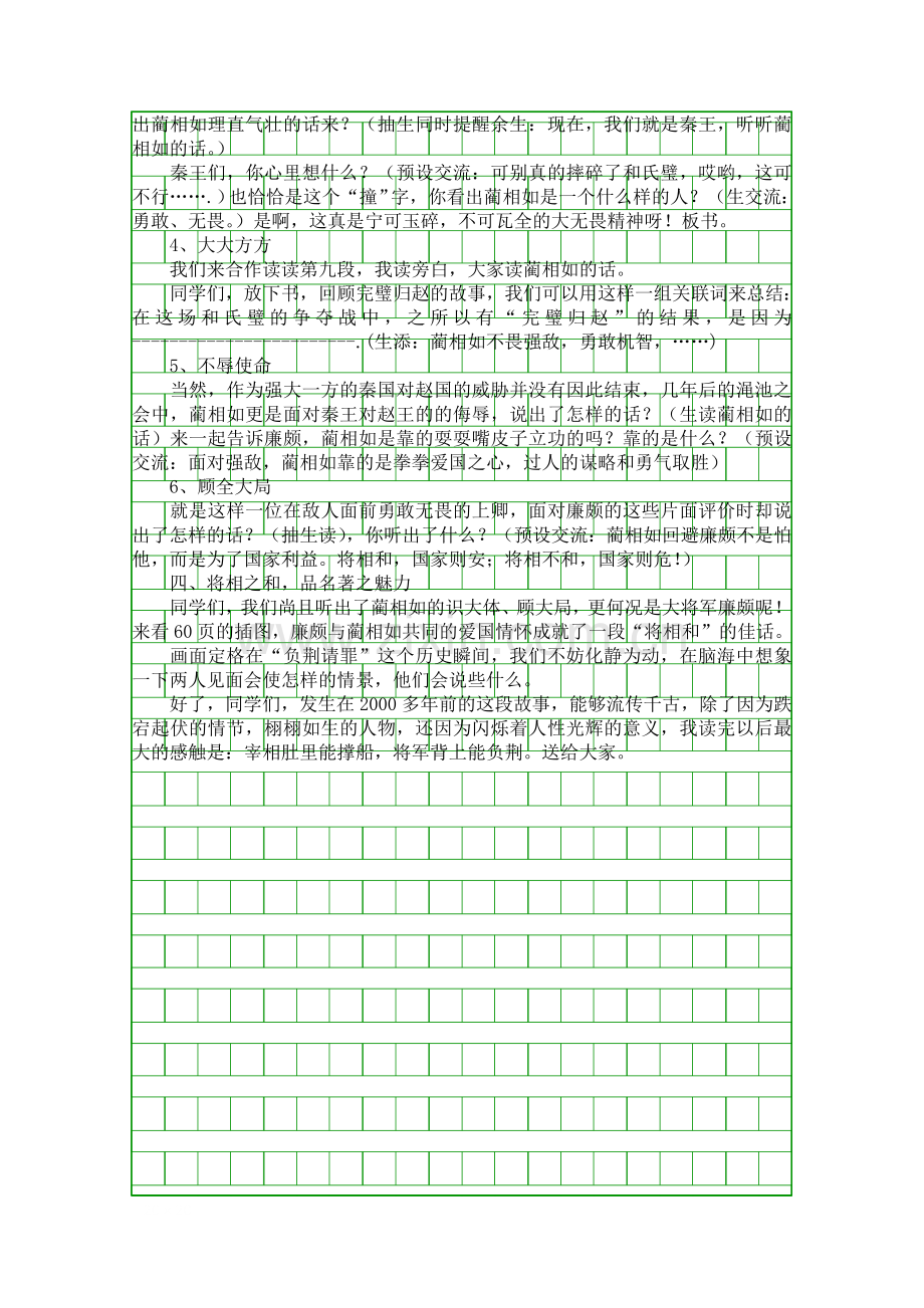 五年级下册将相和微课教案人教版.docx_第3页