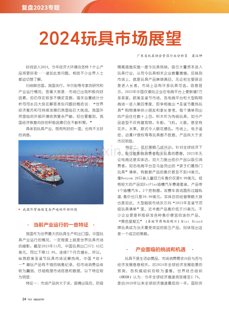 2024玩具市场展望.pdf_第1页