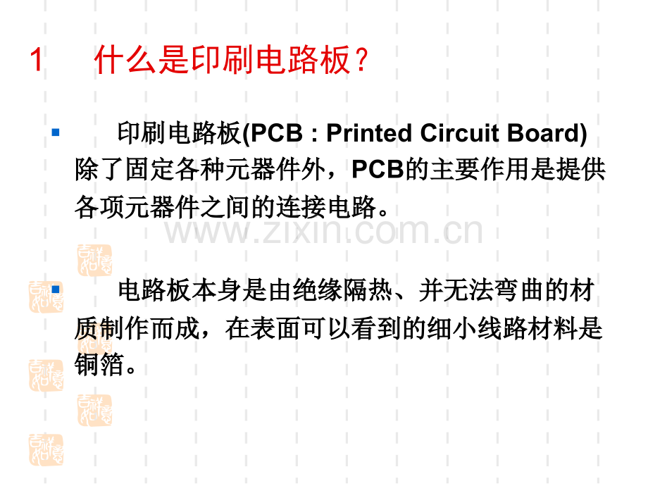 PCB基础知识.pptx_第2页