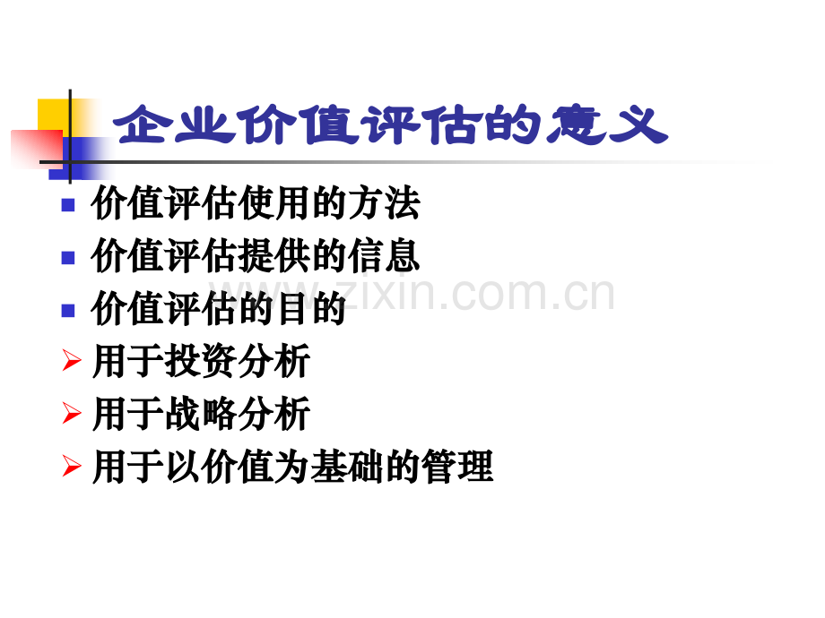 CPA财务管理企业价值评估.pptx_第2页