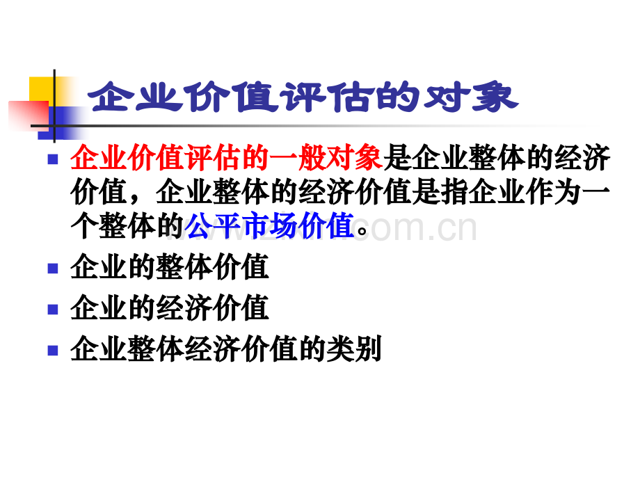 CPA财务管理企业价值评估.pptx_第3页