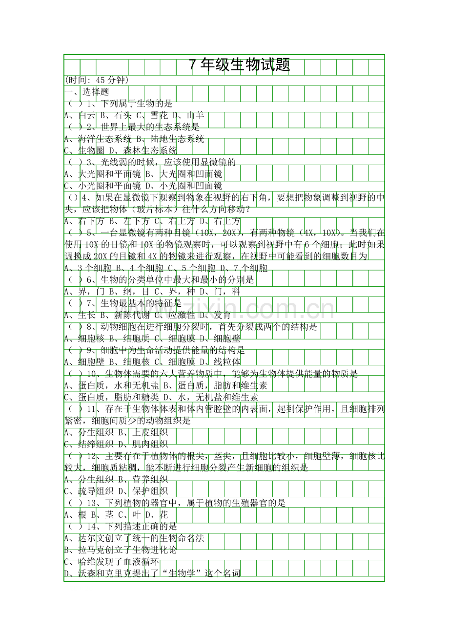 7年级上期期中考试生物试题.docx_第1页