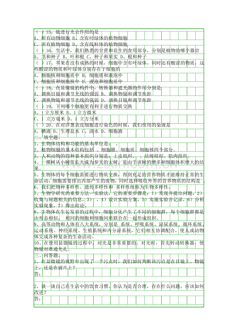 7年级上期期中考试生物试题.docx_第2页