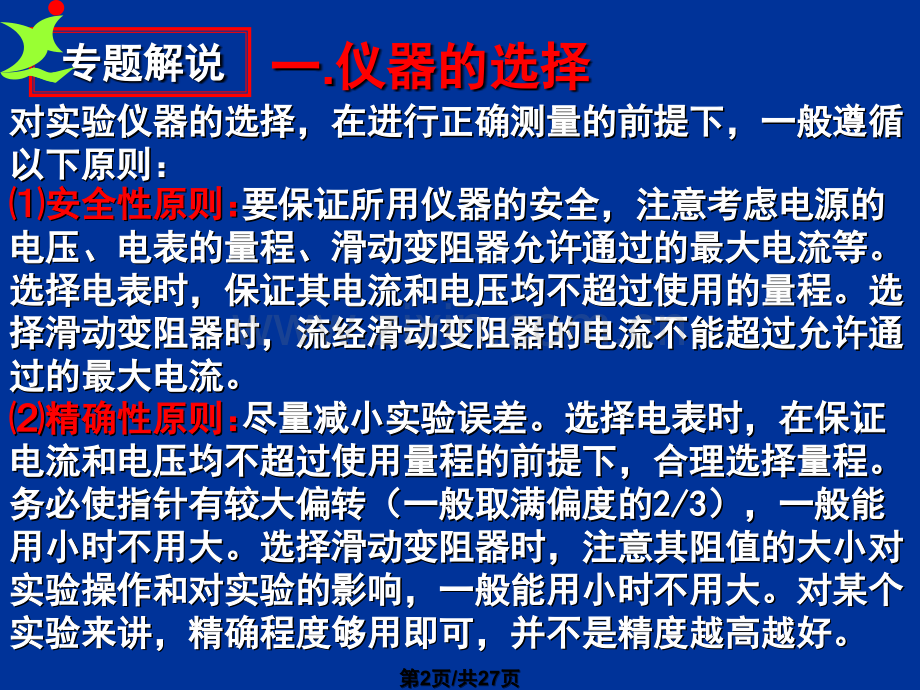 二轮能力专题件电路设计与仪器选择.pptx_第2页