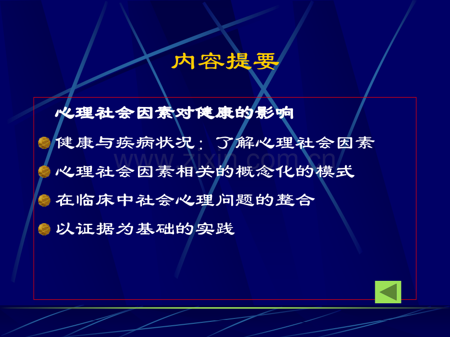 全科医学中的行为医学详解.pptx_第3页