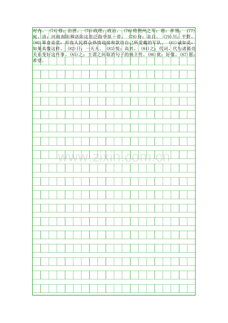 九年级语文上册隆中对知识点河大版.docx_第3页