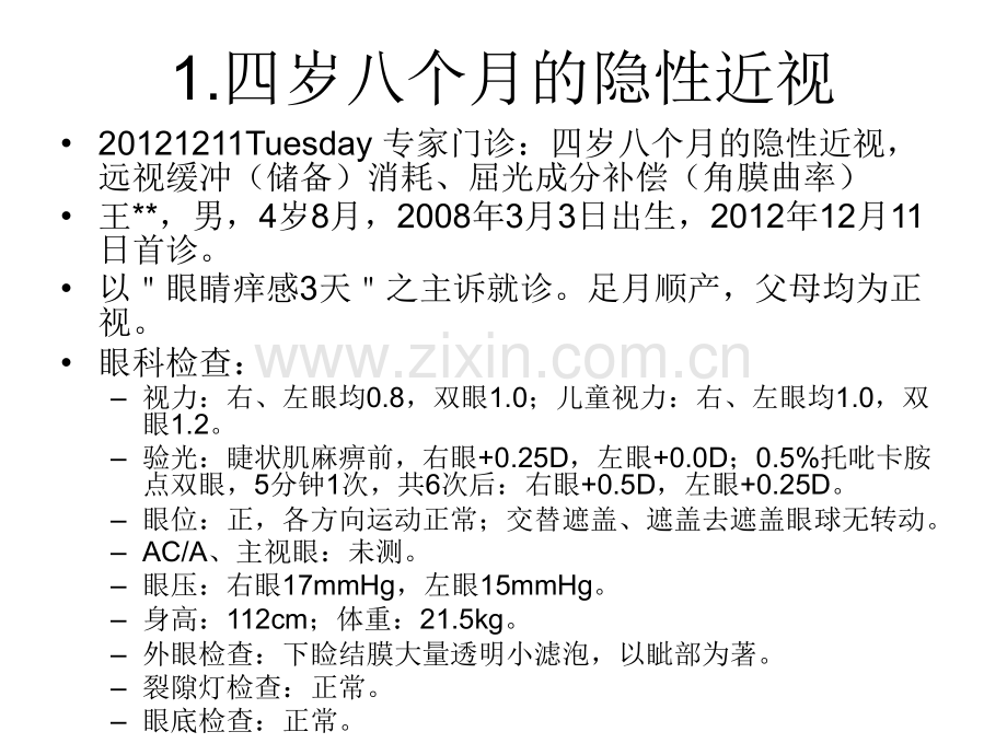 儿童近视病例分析.pptx_第2页