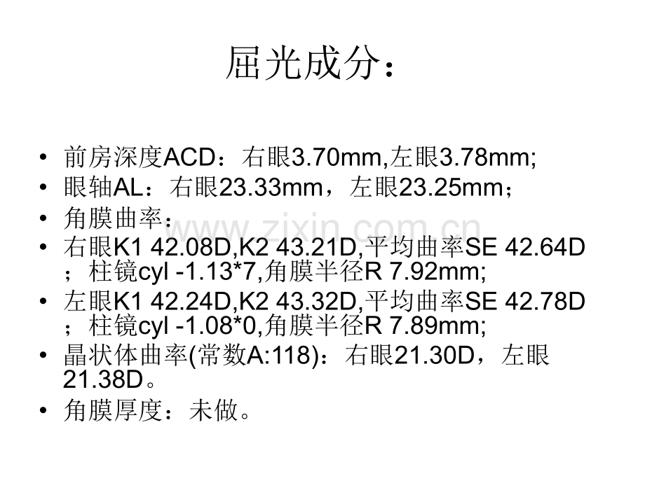 儿童近视病例分析.pptx_第3页