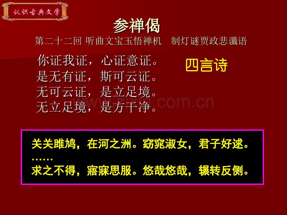 23中国古典文学的时代特色人民版必修.pptx_第3页