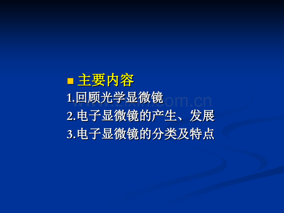 光镜电镜的发展种类特点及应用.pptx_第1页