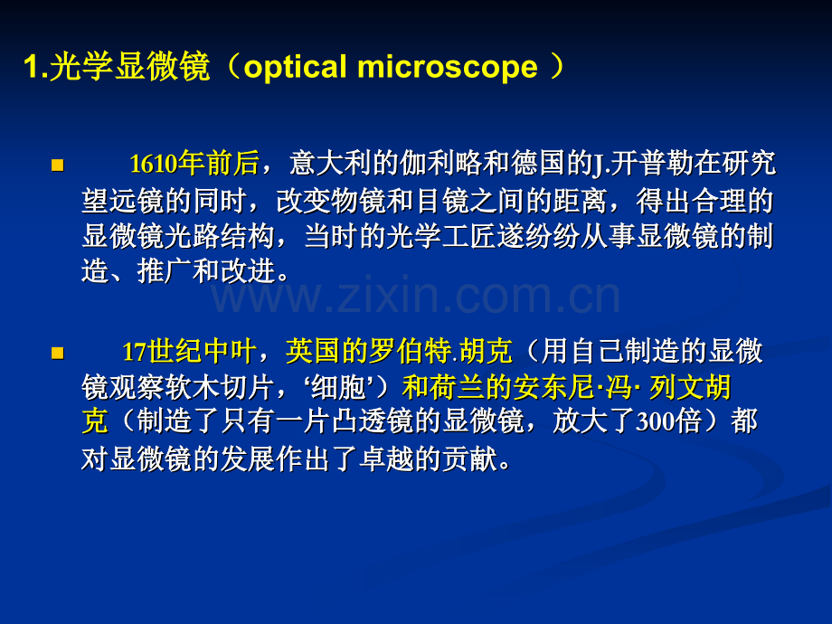 光镜电镜的发展种类特点及应用.pptx_第2页