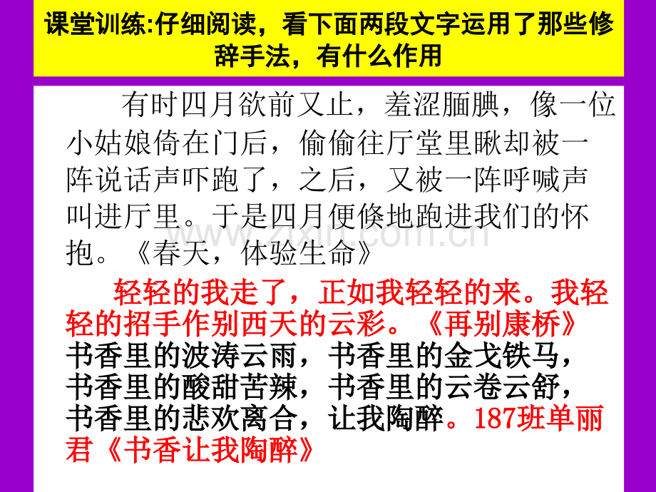 作文训练之语言出新五着——上课资料.pptx_第3页