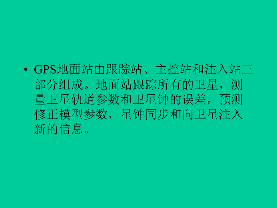 GPS卫星导航系统的设置.pptx_第1页