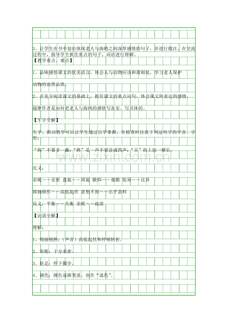 五年级语文人与海鸥教学案.docx_第2页