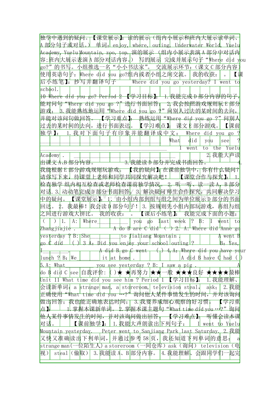 五年级英语下册112课导学案湘少版.docx_第3页