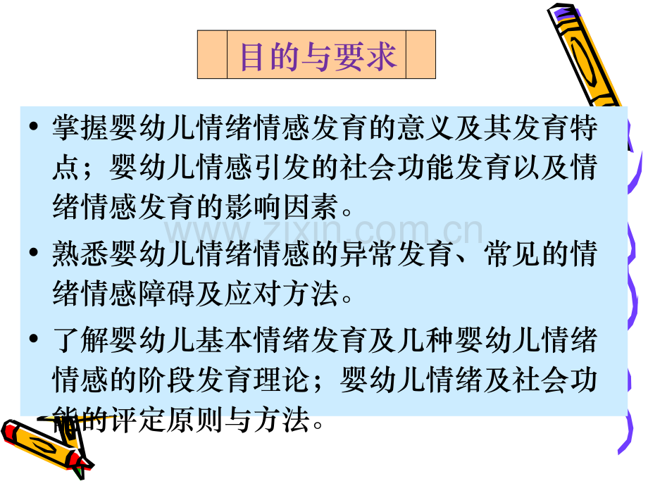 人体发育学-婴幼儿情绪情感发育情绪情感发育的规律.pptx_第2页