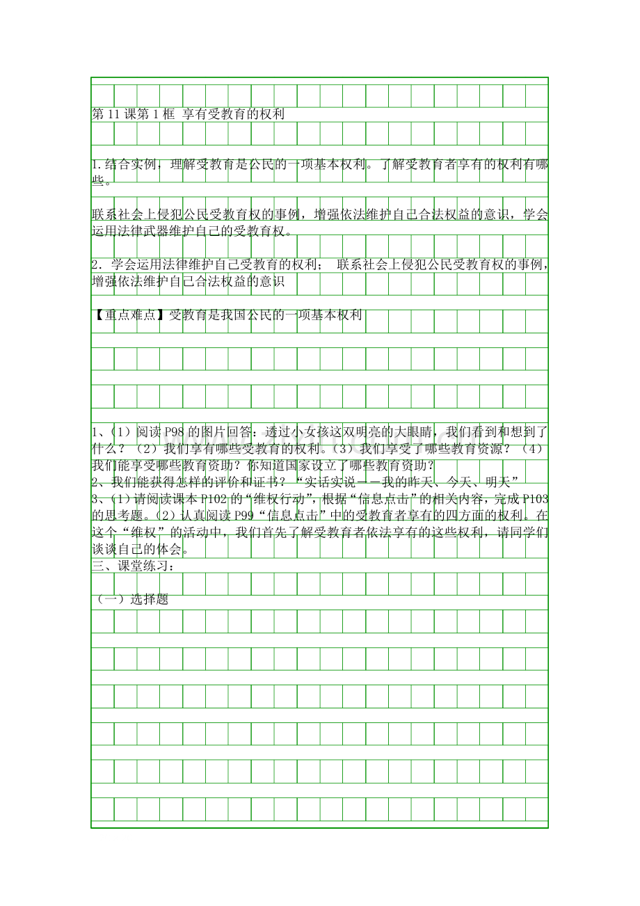 享有受教育的权利导学案.docx_第1页