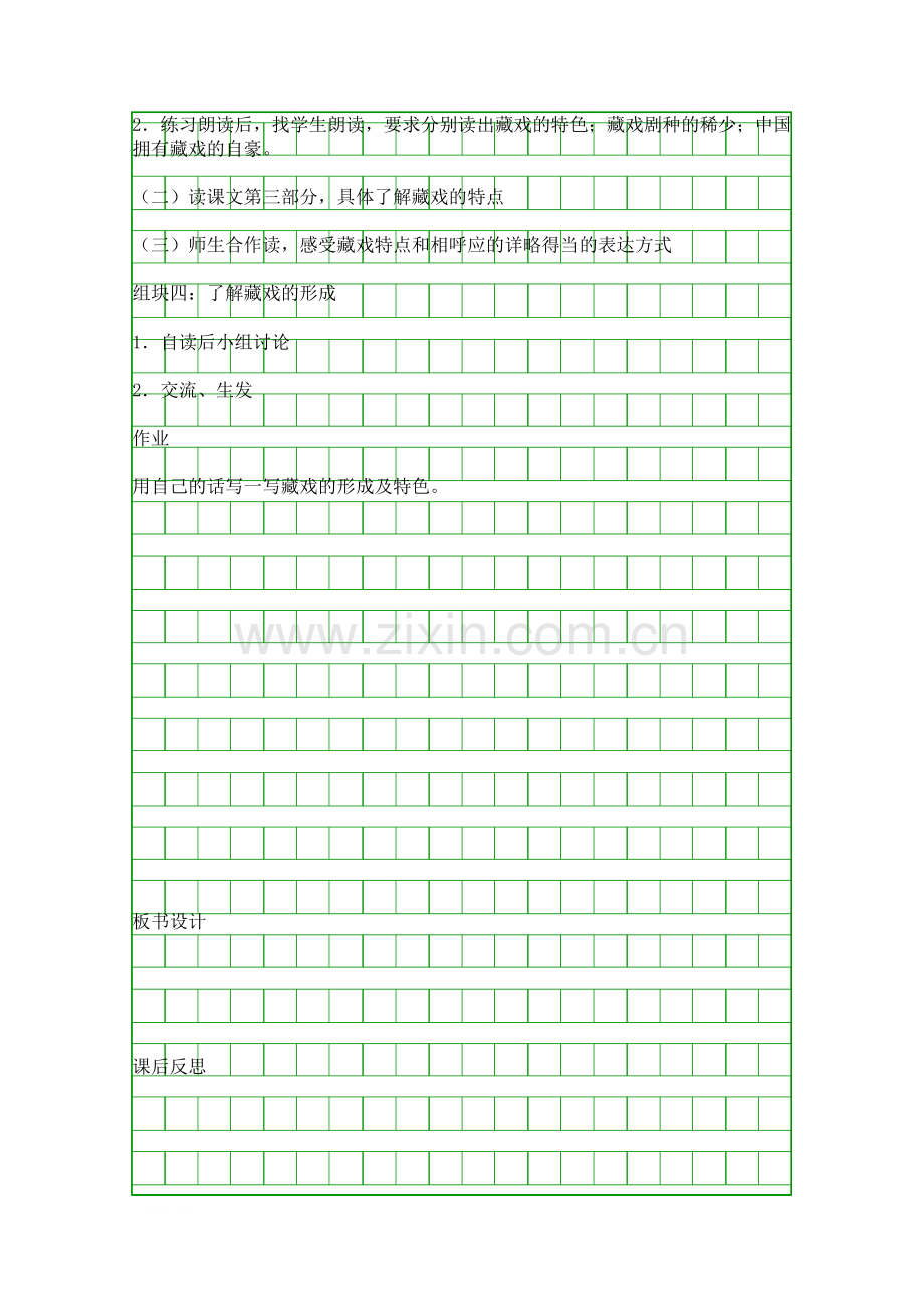 五年级语文藏戏教案学案.docx_第2页