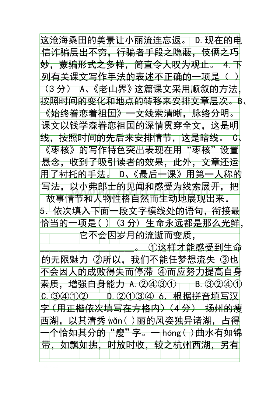 2132八年级上册语文月考试题有答案.docx_第2页