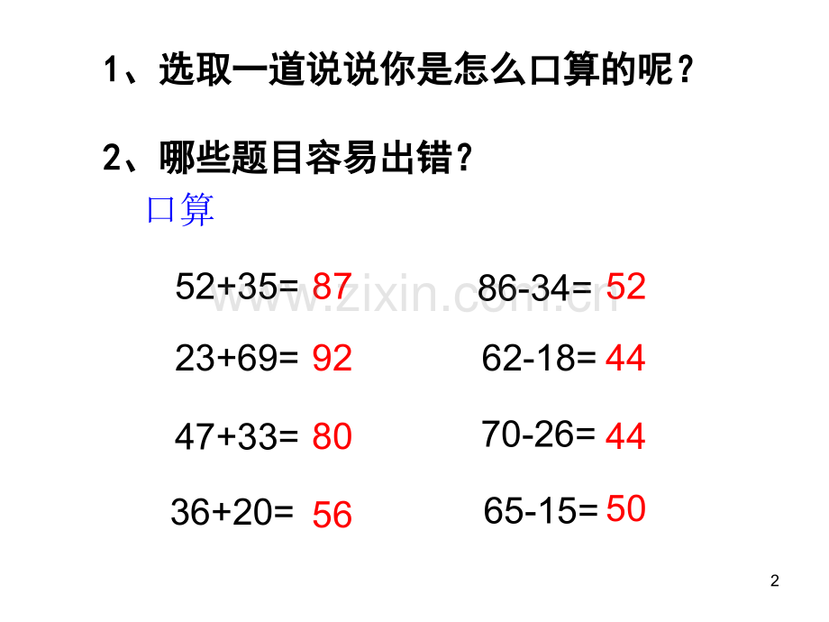 人教版三年级数学上册复习与整理.pptx_第2页