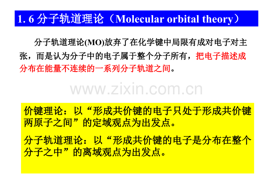 chapter化学成键与分子结构.pptx_第2页