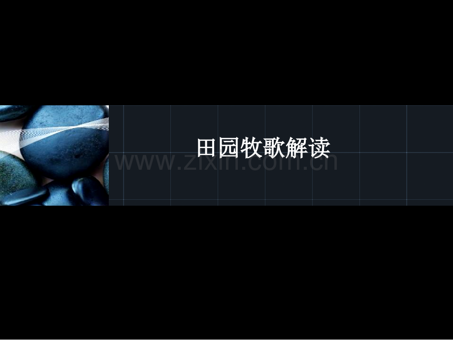 东方恒美山东滨洲新悦田园大宅项目整体推广策略报告148页.pptx_第3页