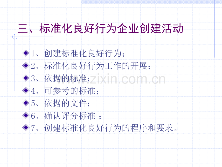 企业标准体系要求值得备份.pptx_第3页