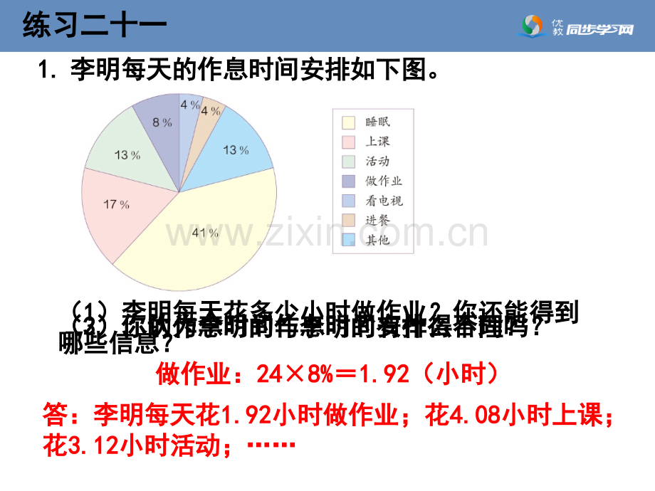 人教六年级数学上册练习二十一习题.pptx_第2页