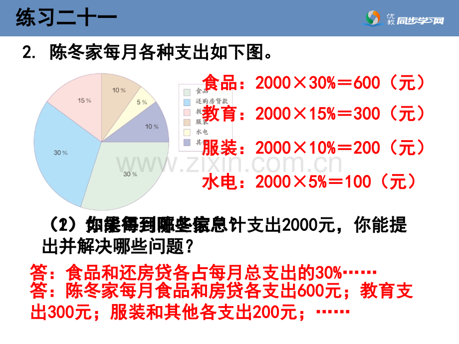 人教六年级数学上册练习二十一习题.pptx_第3页