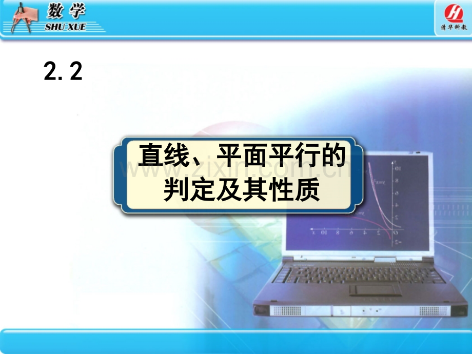 22直线平面平行的判定及其性质.pptx_第1页