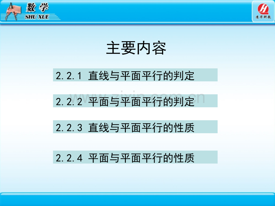 22直线平面平行的判定及其性质.pptx_第2页